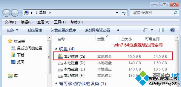 win7 64位旗舰版需要8-20G的硬盘空间