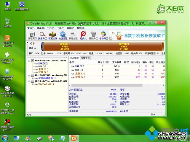 pe安装uefi gpt win7步骤 图6