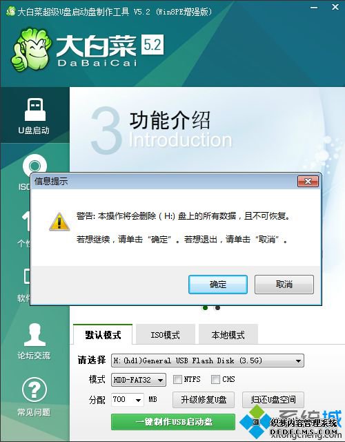 大白菜uefi启动盘制作图2