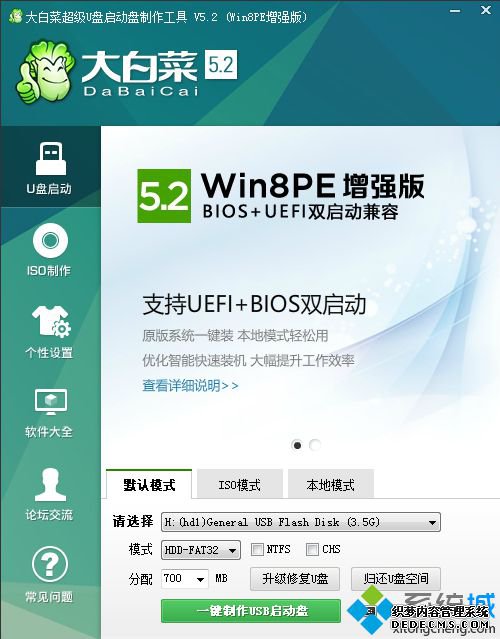 大白菜uefi启动盘制作图1