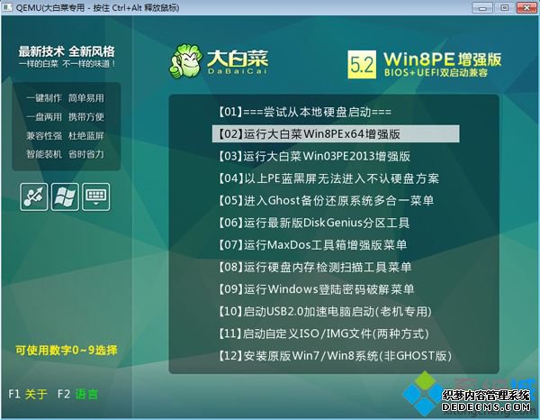 大白菜uefi启动盘制作图5