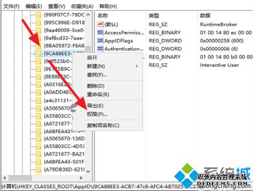 RuntimeBrokerͼȨ޷༭ν3