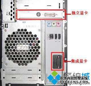独立显卡跟集成显卡的区别是什么_电脑独立显卡和集成显卡哪个好