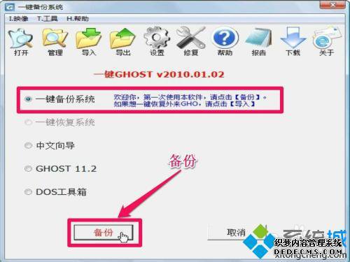 一键硬盘ghost怎么使用_一键ghost硬盘版怎么用