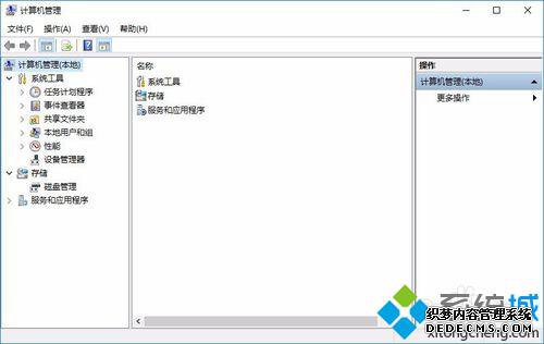 Win10系统打开计算机管理的方法一步骤3