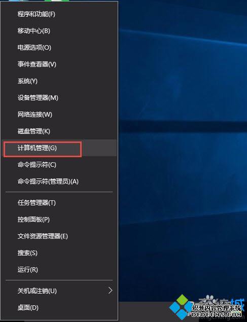 Win10系统打开计算机管理的方法四步骤1