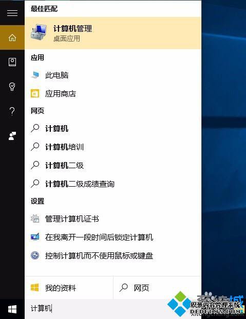 Win10系统打开计算机管理的方法三步骤1