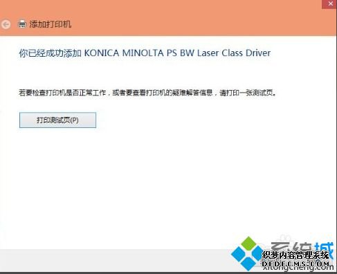 win10连接网络打印机的方法是什么_win10笔记本怎么连接打印机