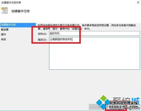 windows10怎么设置自动关机_win10自动关机设置在哪里