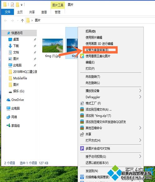 win10怎么设置桌面背景_window10怎么修改桌面图片
