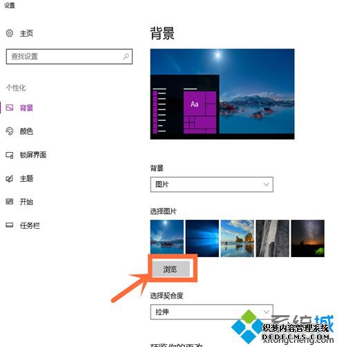 win10怎么设置桌面背景_window10怎么修改桌面图片