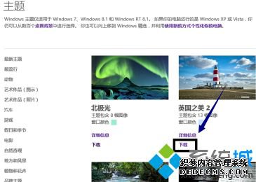 win10主题桌面设置方法_win10系统主题桌面如何更换