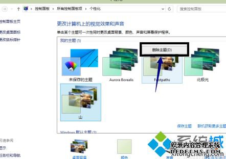 win10主题桌面设置方法_win10系统主题桌面如何更换
