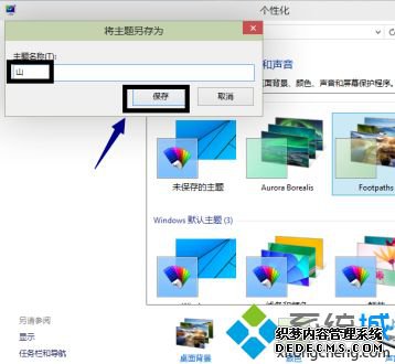 win10主题桌面设置方法_win10系统主题桌面如何更换