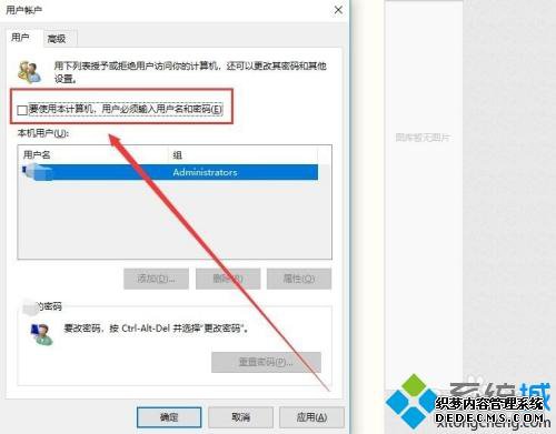 Win10电脑开机提示"提醒用户名或密码不正确"怎么解决