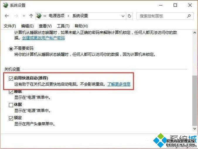 教你一招轻松提高Win10系统开机速度的方法