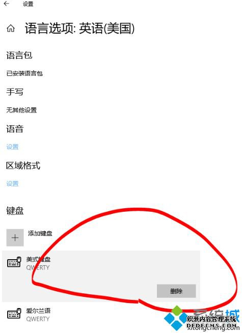 win10美式键盘删不掉怎么办_win10怎么永久删除美式键盘