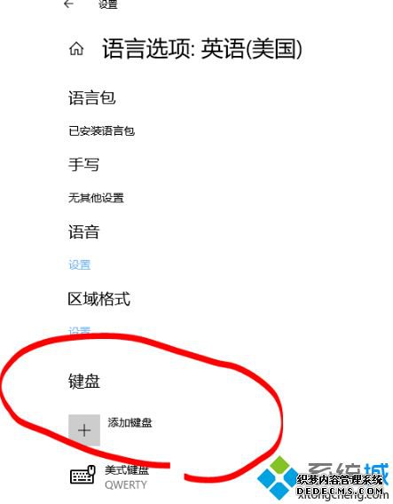 win10美式键盘删不掉怎么办_win10怎么永久删除美式键盘