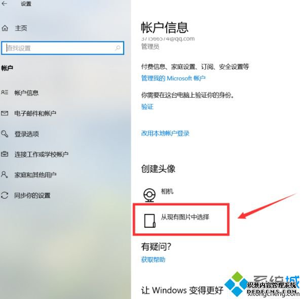win10头像怎么换_win10设置用户头像的方法