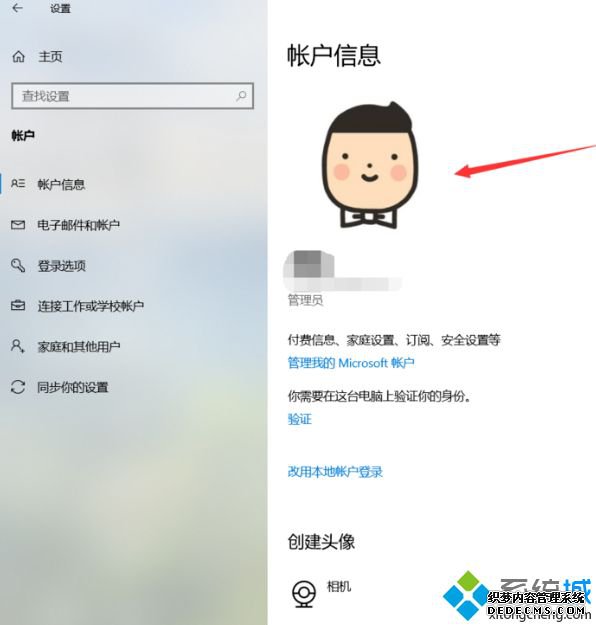 win10头像怎么换_win10设置用户头像的方法