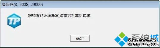 Win8潣¼Ϸʾ루3200829009쳣,ô