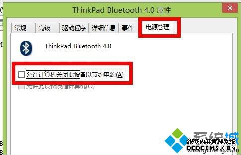 Win8系统使用蓝牙鼠标频繁掉线解决步骤3