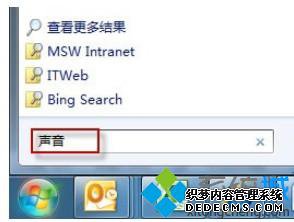 键入“声音”