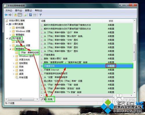 win7ϵͳáʼ˵ļܵķ