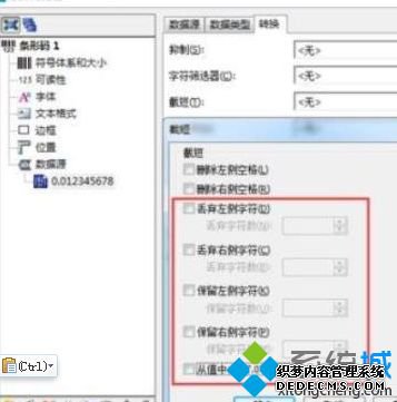 win7系统下BarTender打印条码数字突然就少了怎么办