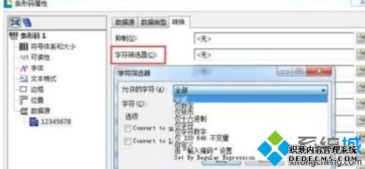 win7系统下BarTender打印条码数字突然就少了怎么办