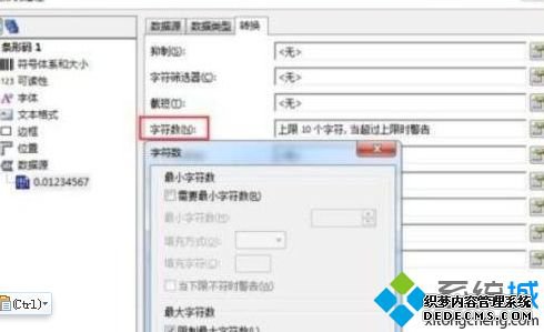 win7系统下BarTender打印条码数字突然就少了怎么办
