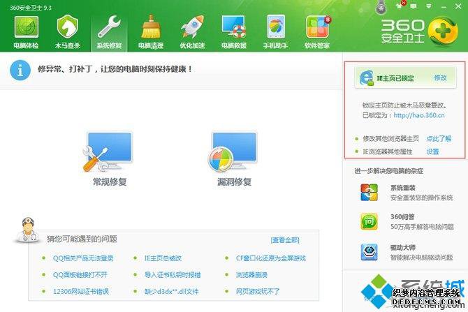 win7360ȫʿIEҳϸ