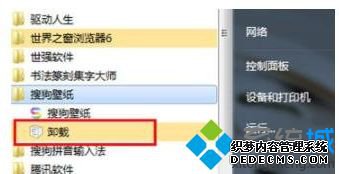 win7系统下卸载搜狗壁纸的方法