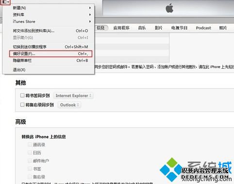 防止iPhone连接win7电脑弹出iTunes自动同步的方法