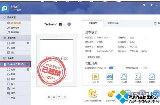 防止iPhone连接win7电脑弹出iTunes自动同步的方法