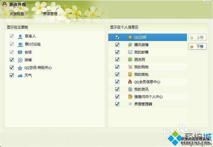 win7系统下怎么将QQ皮肤弄成全屏