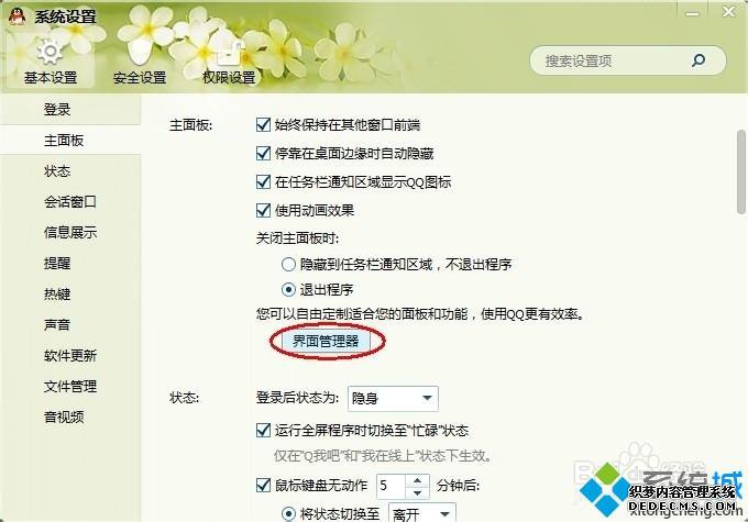 win7系统下怎么将QQ皮肤弄成全屏