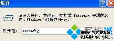 WindowsXP系统电脑宽带连接速度慢的处理步骤1