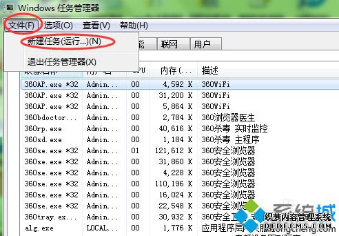 xp系统删除了资源管理器explorer的解决步骤3