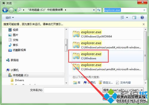 xp系统删除了资源管理器explorer的解决步骤6