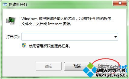 xp系统删除了资源管理器explorer的解决步骤4