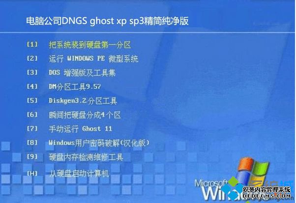 Թ˾DNGS ghost xp sp3򴿾