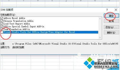 xp系统Excel打开后提示正在准备安装的解决方法