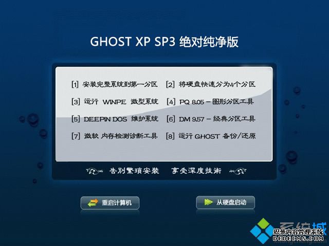 ghost xp sp3绝对纯净版系统