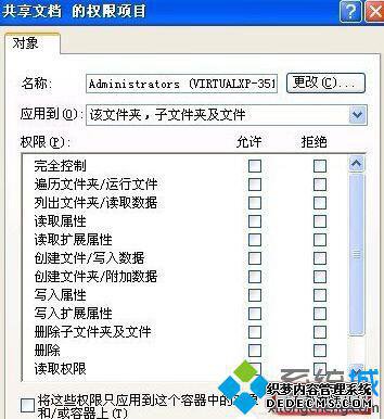 XP系统关闭完全控制功能的步骤5