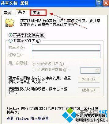 XP系统关闭完全控制功能的步骤2