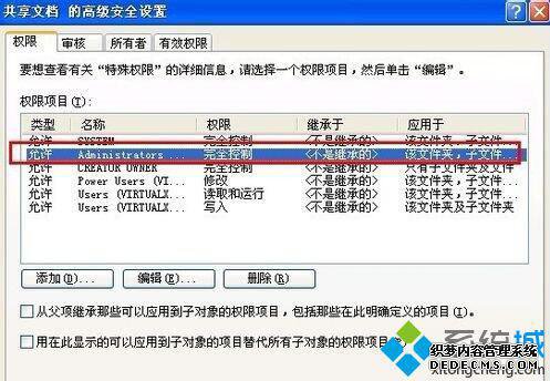 XP系统关闭完全控制功能的步骤4