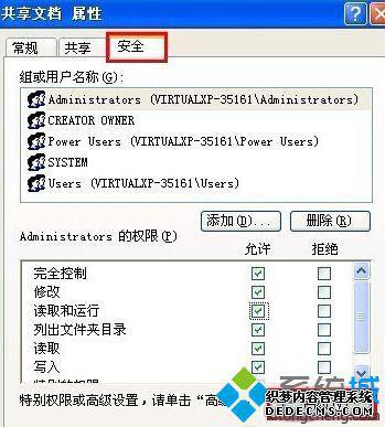 XP系统关闭完全控制功能的步骤3