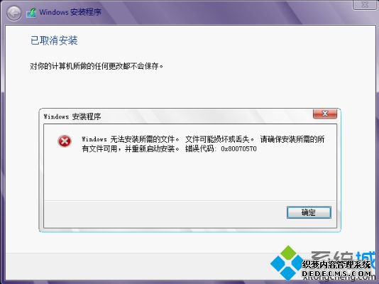 windows无法安装所需的文件 文件可能损坏或丢失