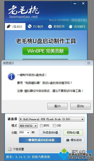 老猫桃u盘启动盘启动电脑步骤 图2
